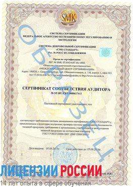Образец сертификата соответствия аудитора №ST.RU.EXP.00006174-3 Выселки Сертификат ISO 22000